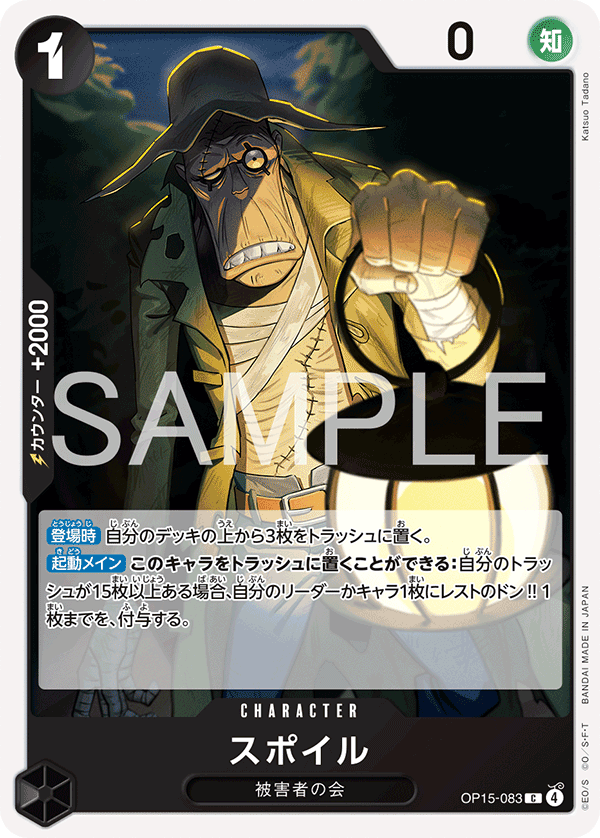 Spoil (OP15-083)