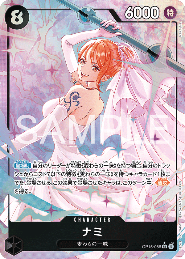 Nami (OP15-086_p1) — Alt Art