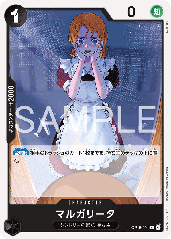 Margarita (OP15-091)