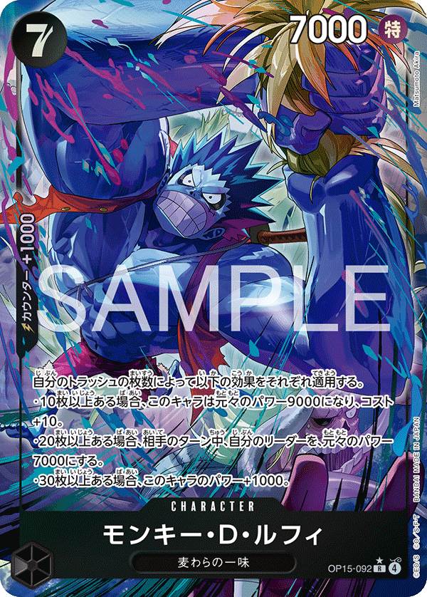 Monkey.D.Luffy (OP15-092_p1) — Alt Art