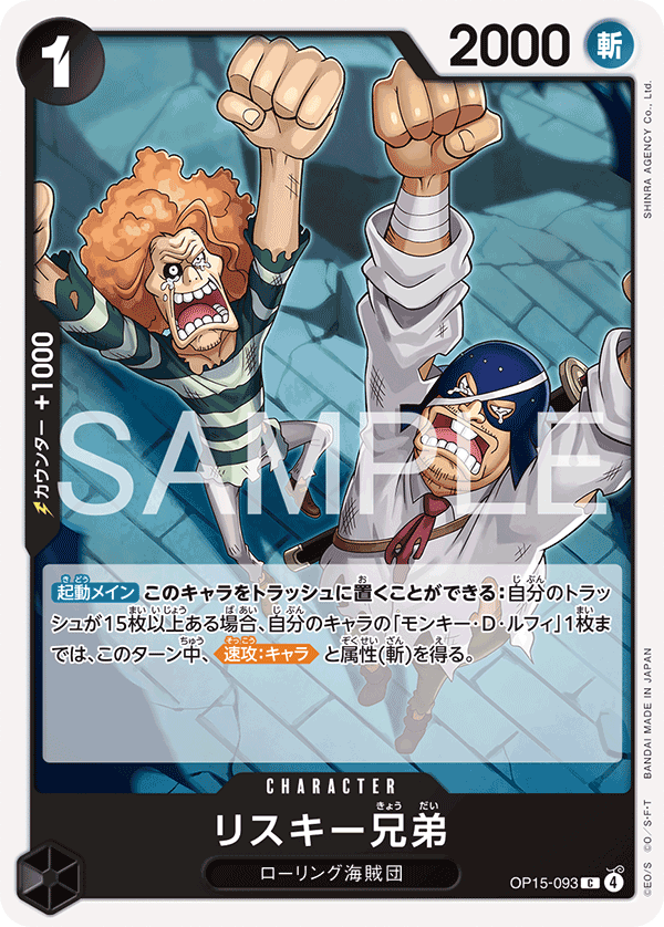 The Risky Brothers (OP15-093)