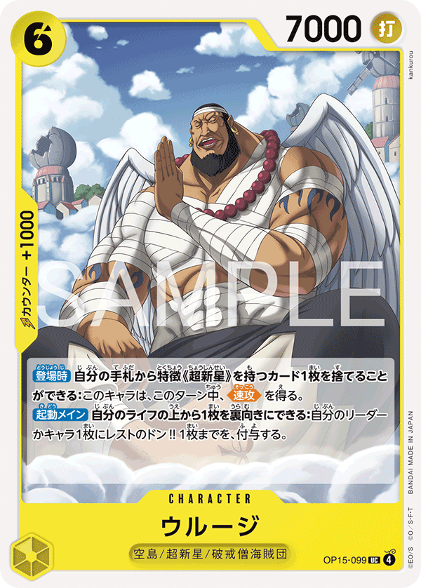 Urouge (OP15-099)