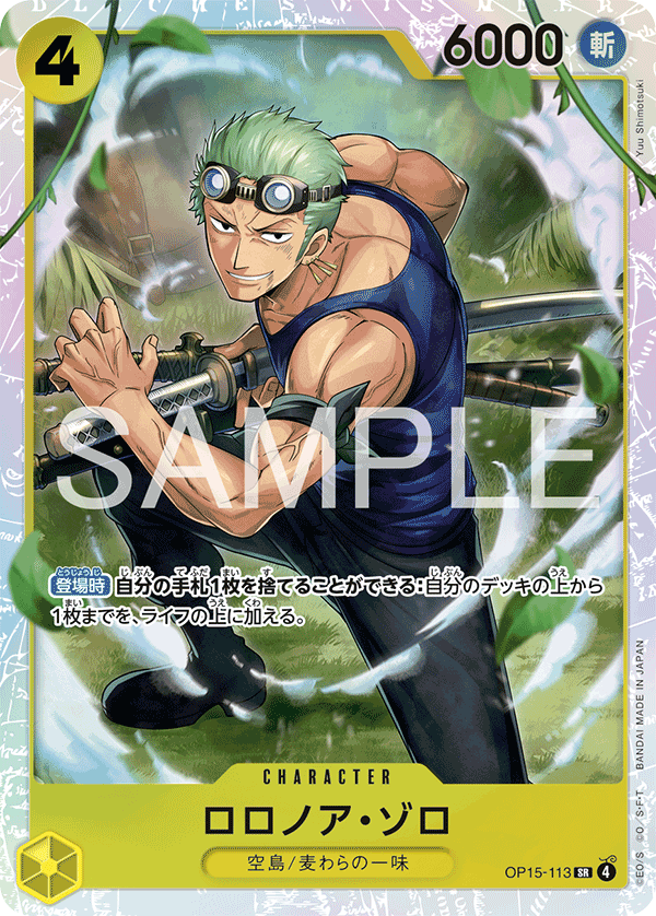 Roronoa Zoro (OP15-113)