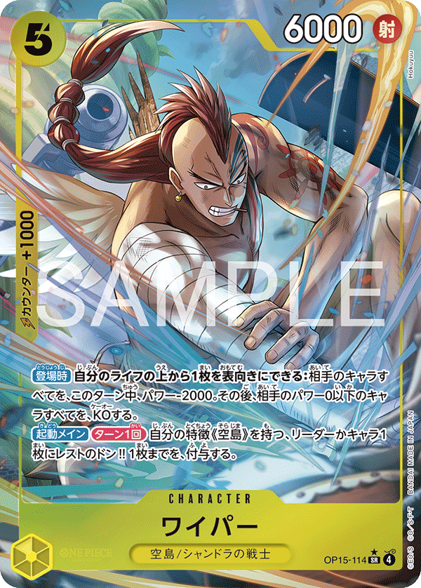 Wyper (OP15-114_p1) — Alt Art