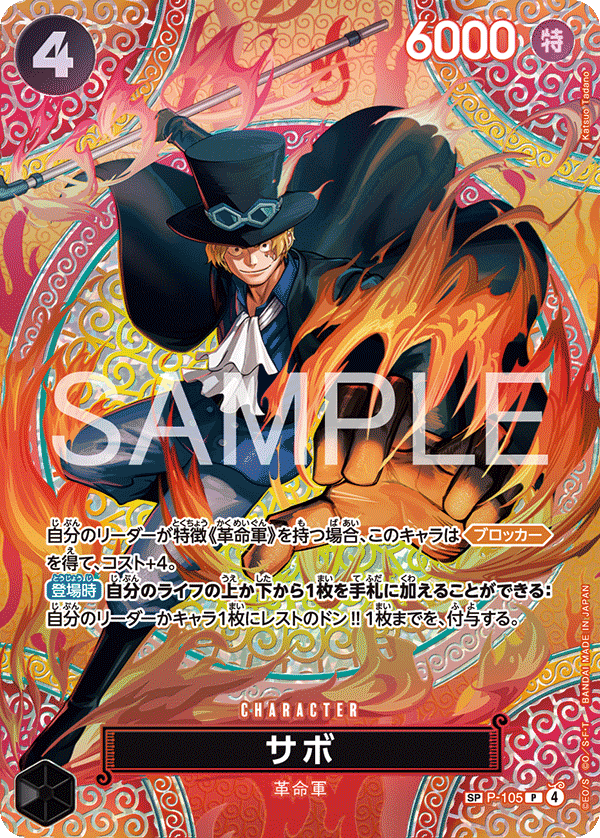 Sabo (OP-15 P-105_p2) — Alt Art