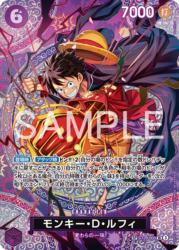 Monkey.D.Luffy (OP-15 ST26-005_p1) — Alt Art