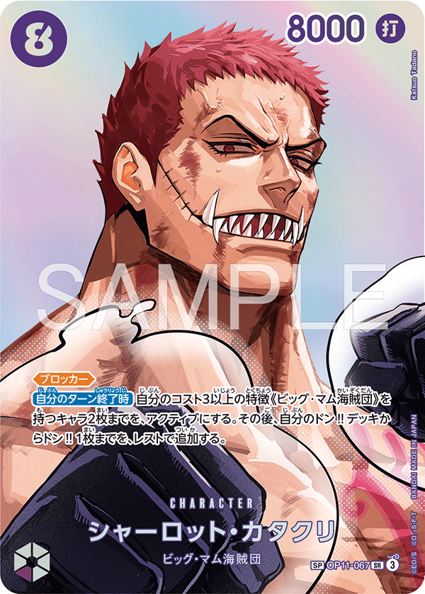 Charlotte Katakuri (OP-16 OP11-067_p2) — Alt Art