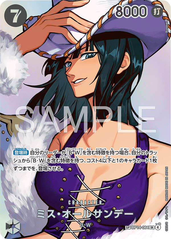 Ms. All Sunday (OP-16 OP14-084_p2) — Alt Art