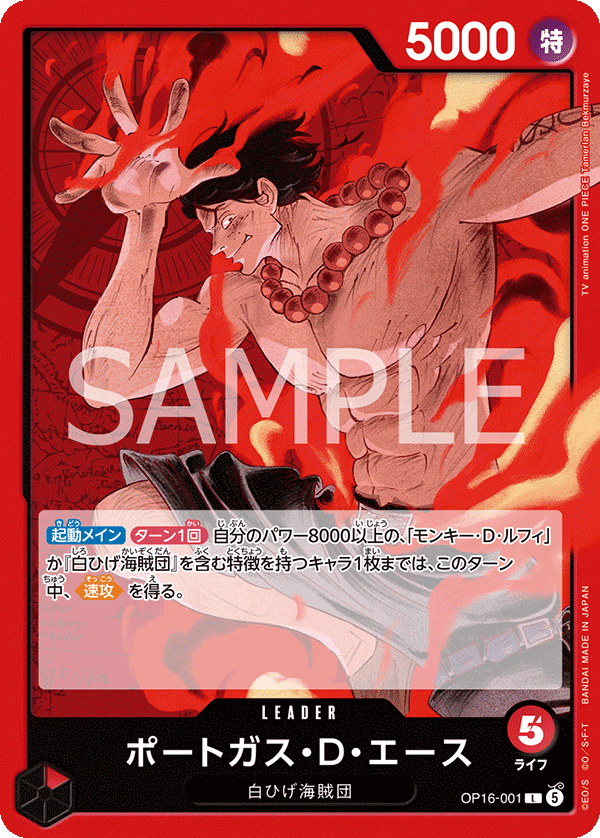 Portgas.D.Ace (OP16-001)