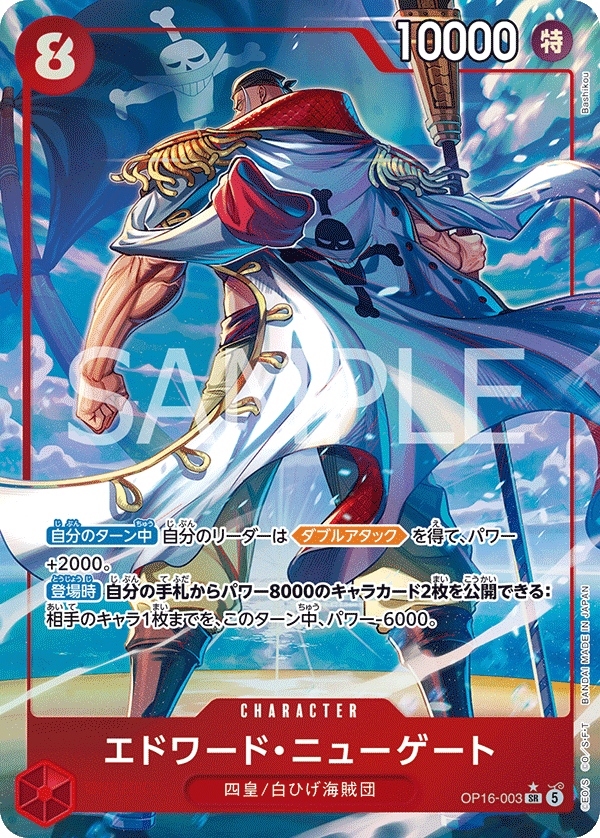 Edward.Newgate (OP16-003_p1) — Alt Art