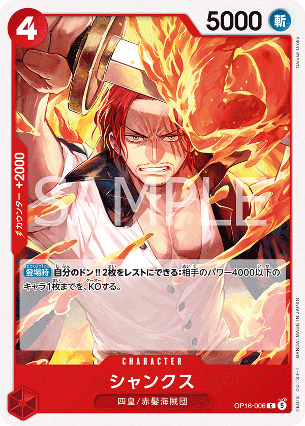 Shanks (OP16-006)
