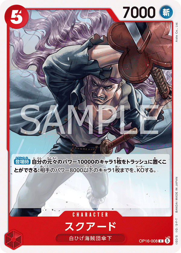 Squard (OP16-008)