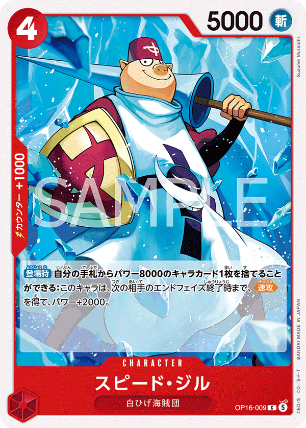 Speed Jil (OP16-009)