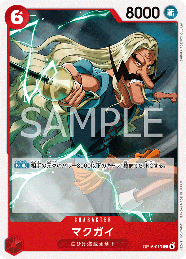 McGuy (OP16-013)