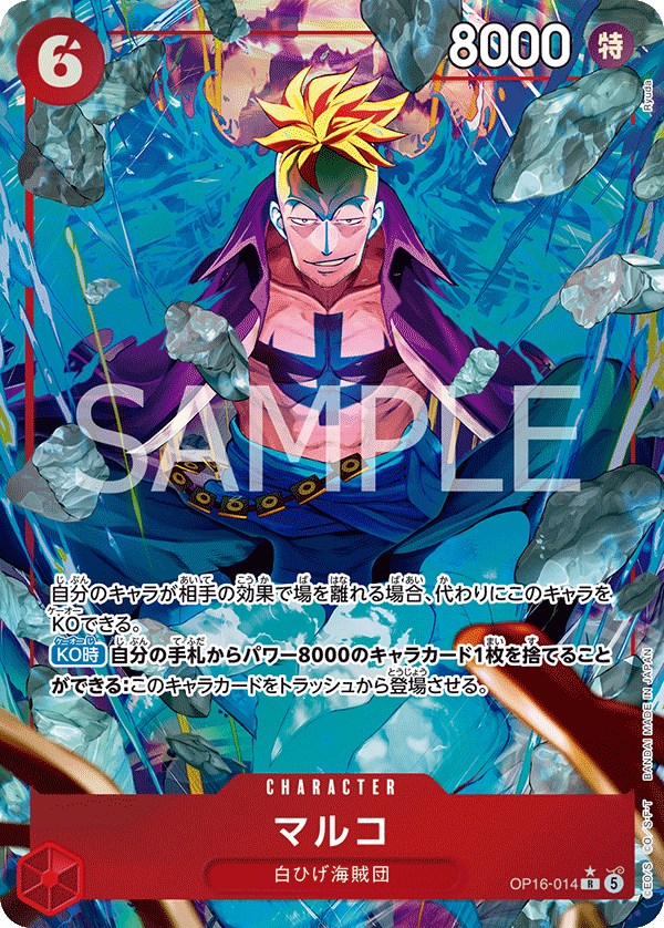 Marco (OP16-014_p1) — Alt Art