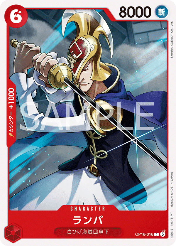 Ramba (OP16-016)