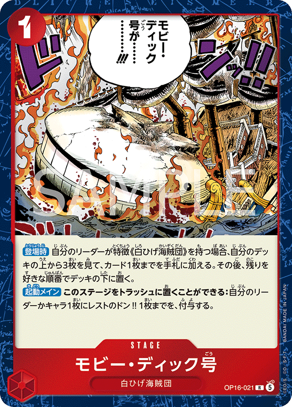 Moby Dick (OP16-021)