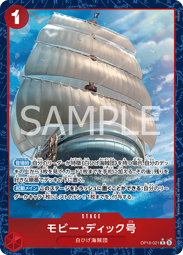 Moby Dick (OP16-021_p1) — Alt Art