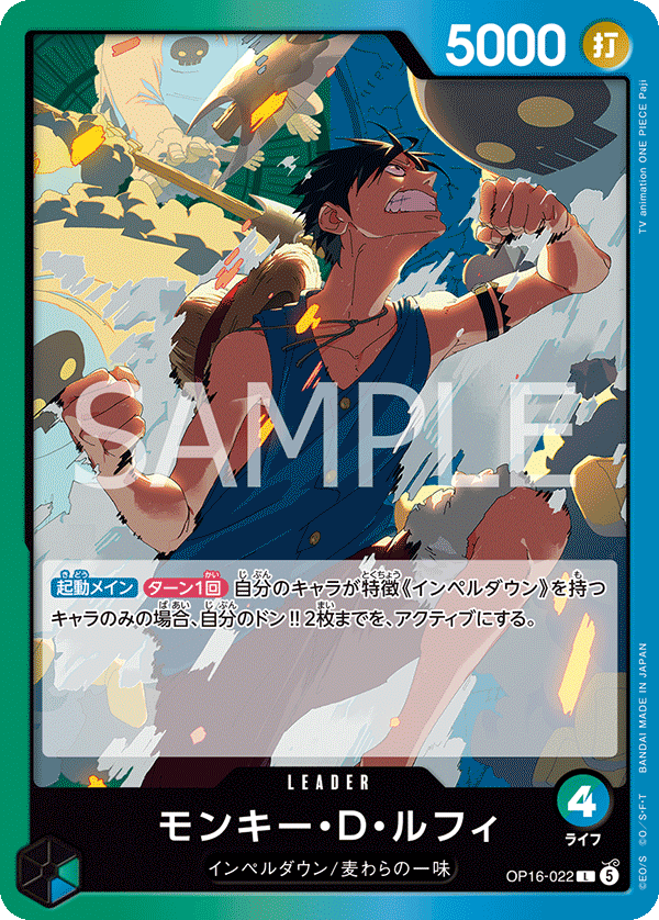 Monkey.D.Luffy (OP16-022)