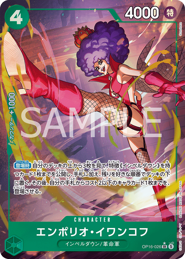 Emporio.Ivankov (OP16-026_p1) — Alt Art
