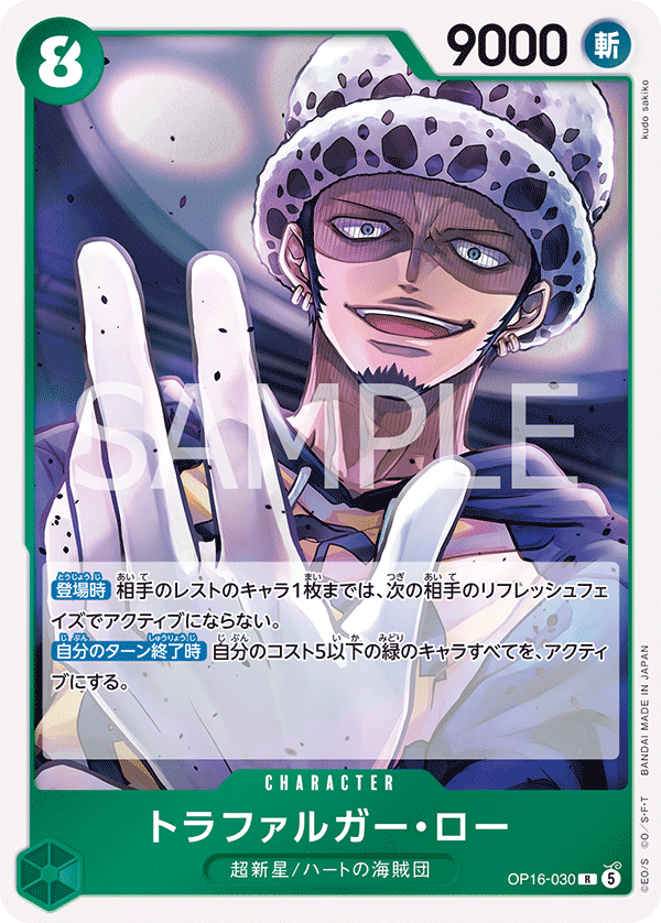 Trafalgar Law (OP16-030)