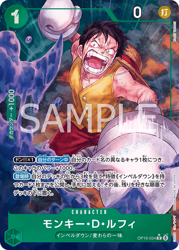 Monkey.D.Luffy (OP16-034_p1) — Alt Art