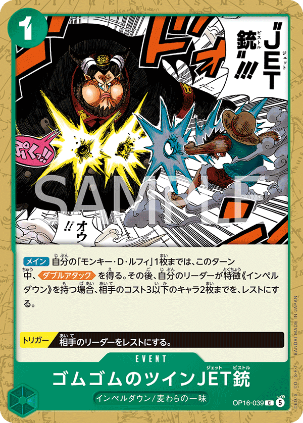 Gum-Gum Twin Jet Pistol (OP16-039)