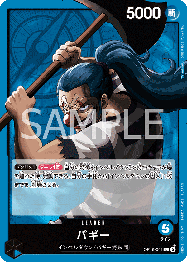 Buggy (OP16-041)