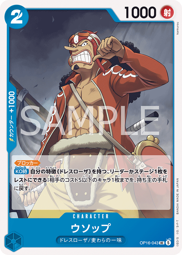 Usopp (OP16-043)