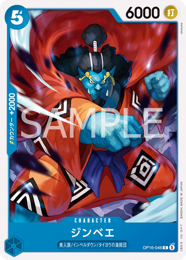 Jinbe (OP16-046)