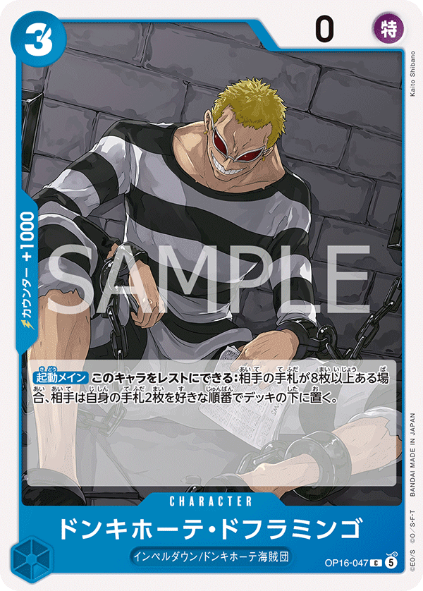 Donquixote Doflamingo (OP16-047)