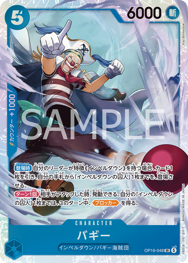Buggy (OP16-048)