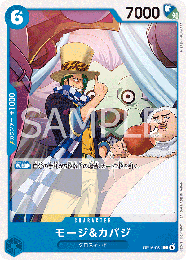 Mohji &amp; Cabaji (OP16-051)