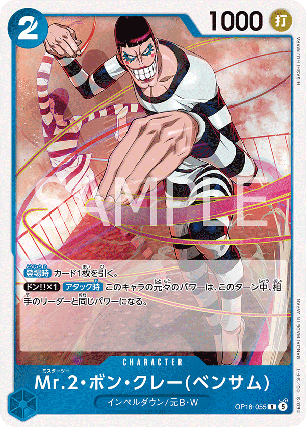 Mr.2.Bon.Kurei(Bentham) (OP16-055)