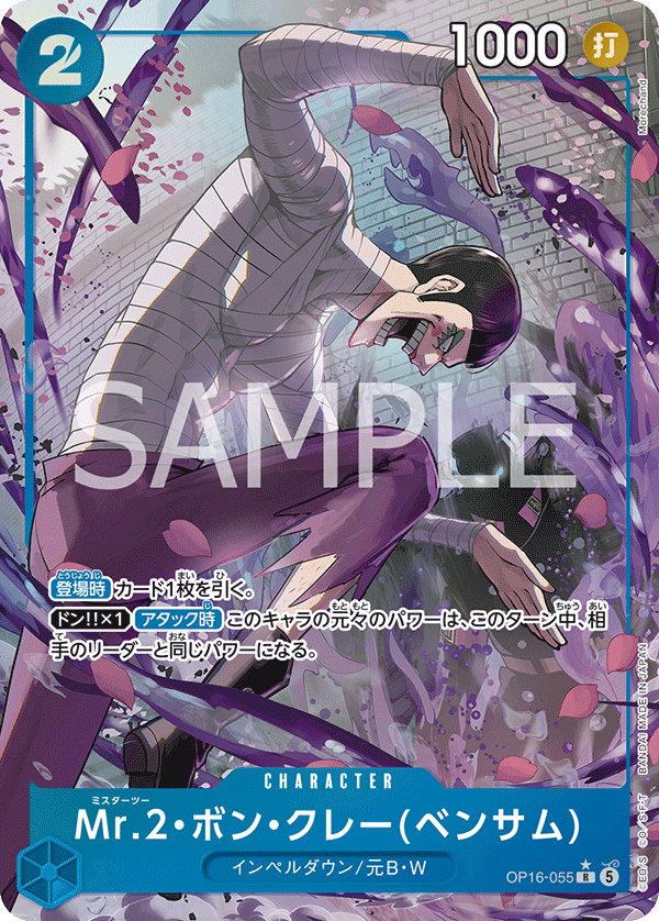 Mr.2.Bon.Kurei(Bentham) (OP16-055_p1) — Alt Art