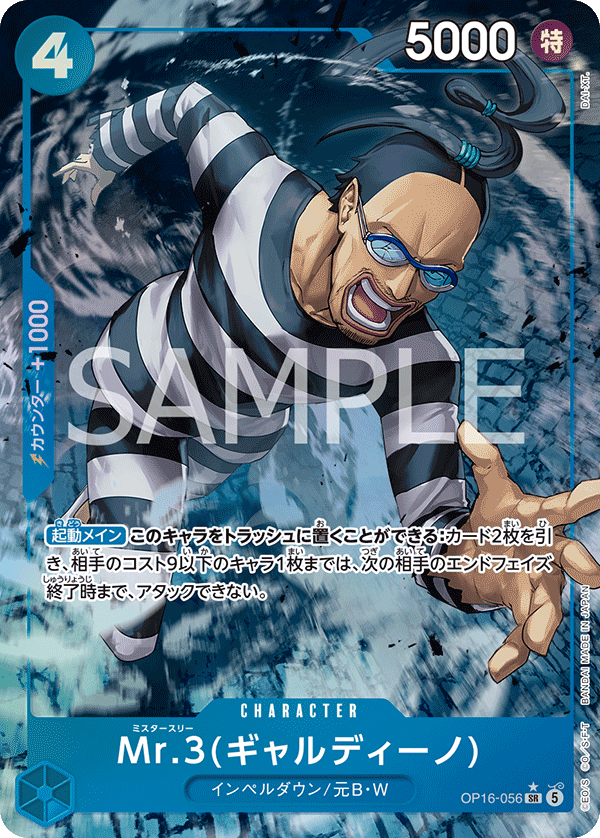Mr.3(Galdino) (OP16-056_p1) — Alt Art