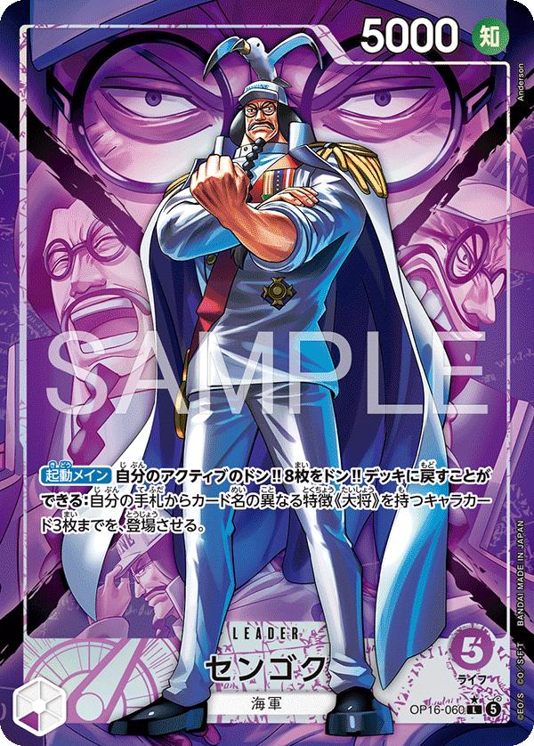 Sengoku (OP16-060_p1) — Alt Art