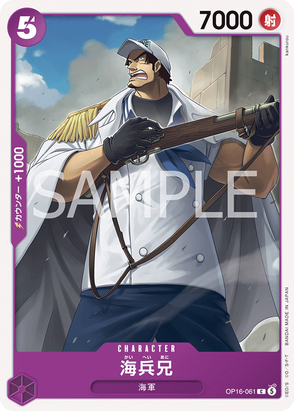 Older Brother Marine (OP16-061)