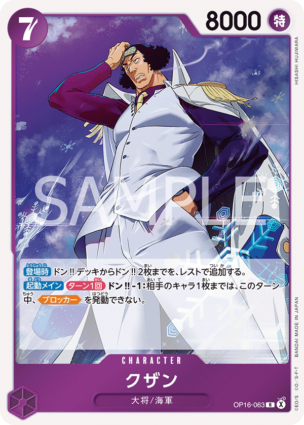 Kuzan (OP16-063)