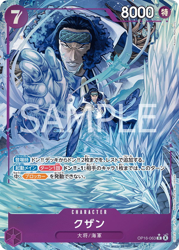 Kuzan (OP16-063_p1) — Alt Art