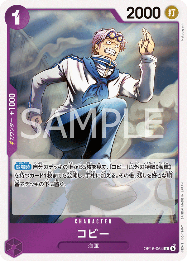 Koby (OP16-064)