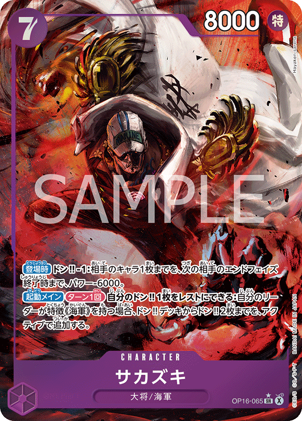 Sakazuki (OP16-065_p1) — Alt Art