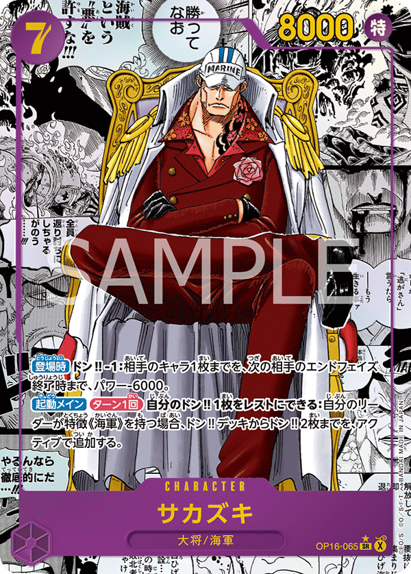 Sakazuki (OP16-065_p2) — Alt Art
