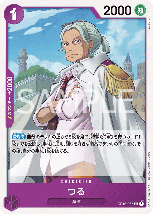 Tsuru (OP16-067)