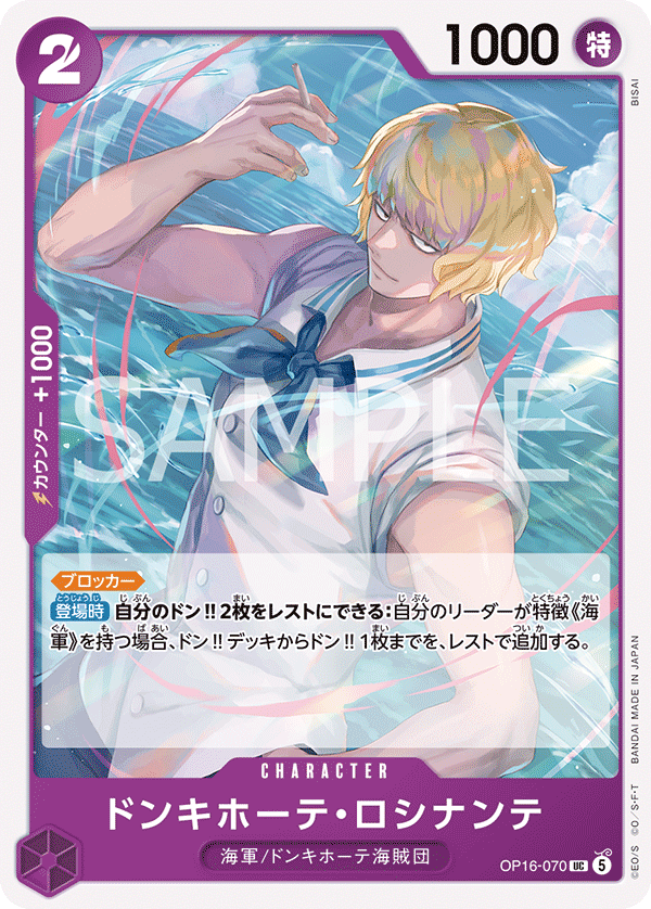 Donquixote Rosinante (OP16-070)