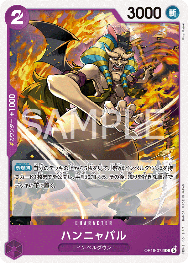 Hannyabal (OP16-072)