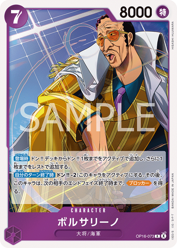 Borsalino (OP16-073)