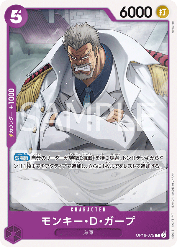 Monkey.D.Garp (OP16-075)
