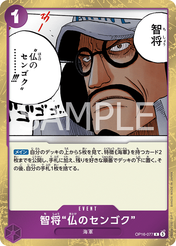 "Buddha" Sengoku (OP16-077)