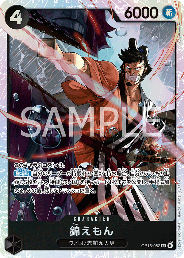Kin'emon (OP16-082)